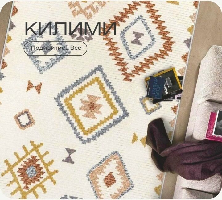 Килими, пледи